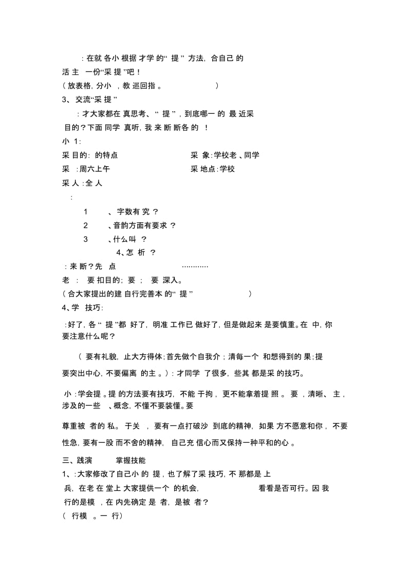 活动指导课[精选文档].docx_第2页