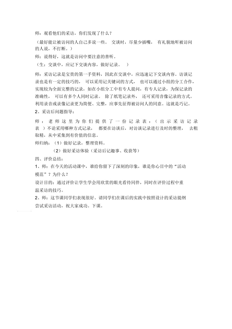 活动指导课[精选文档].docx_第3页