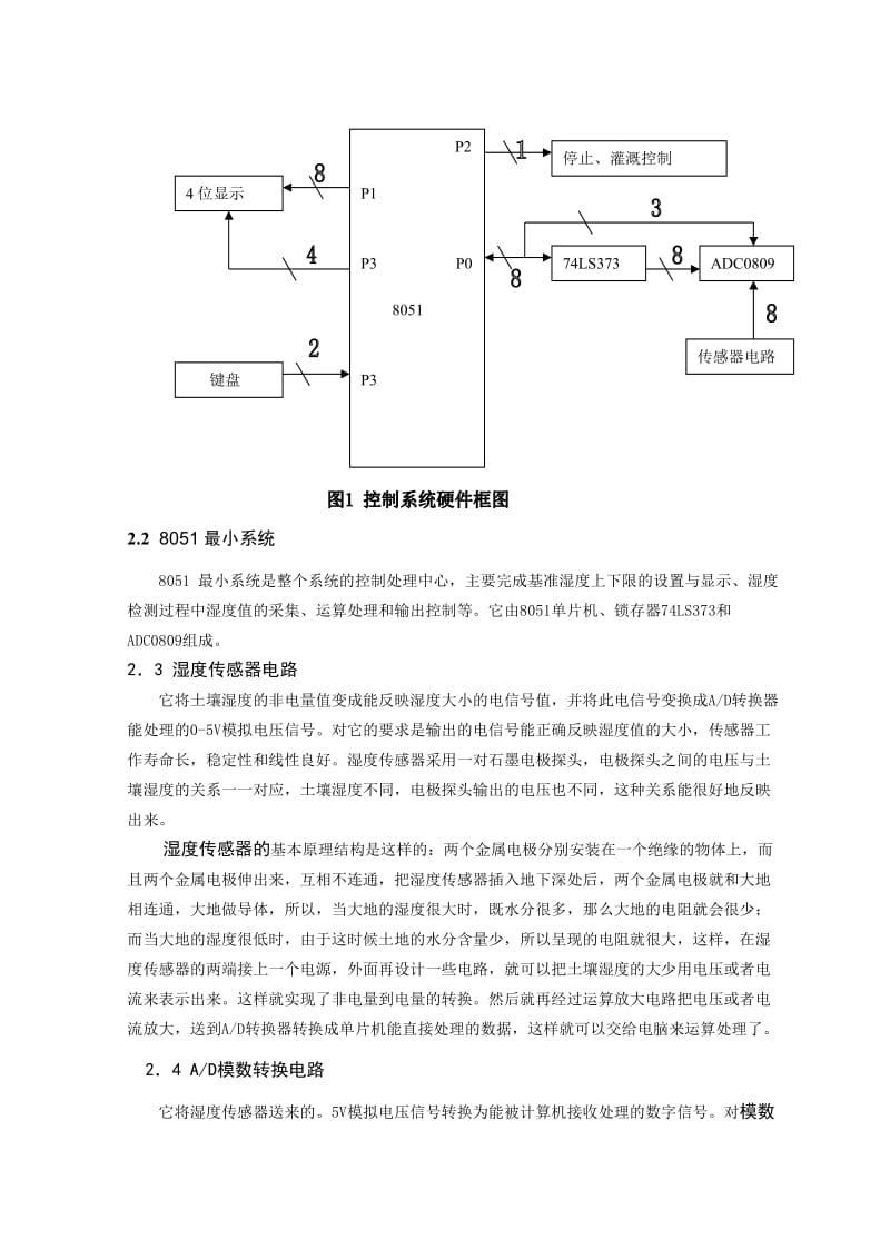 毕业设计论文单片机土壤湿度的测控.doc_第2页