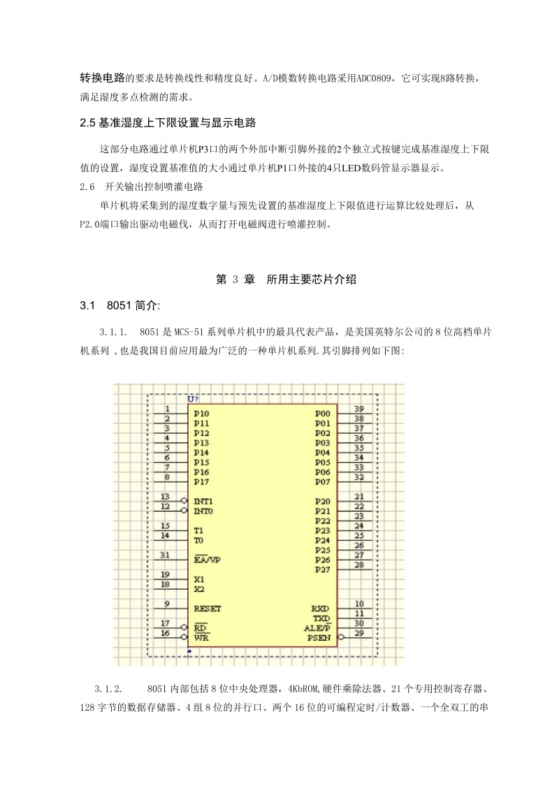 毕业设计论文单片机土壤湿度的测控.doc_第3页