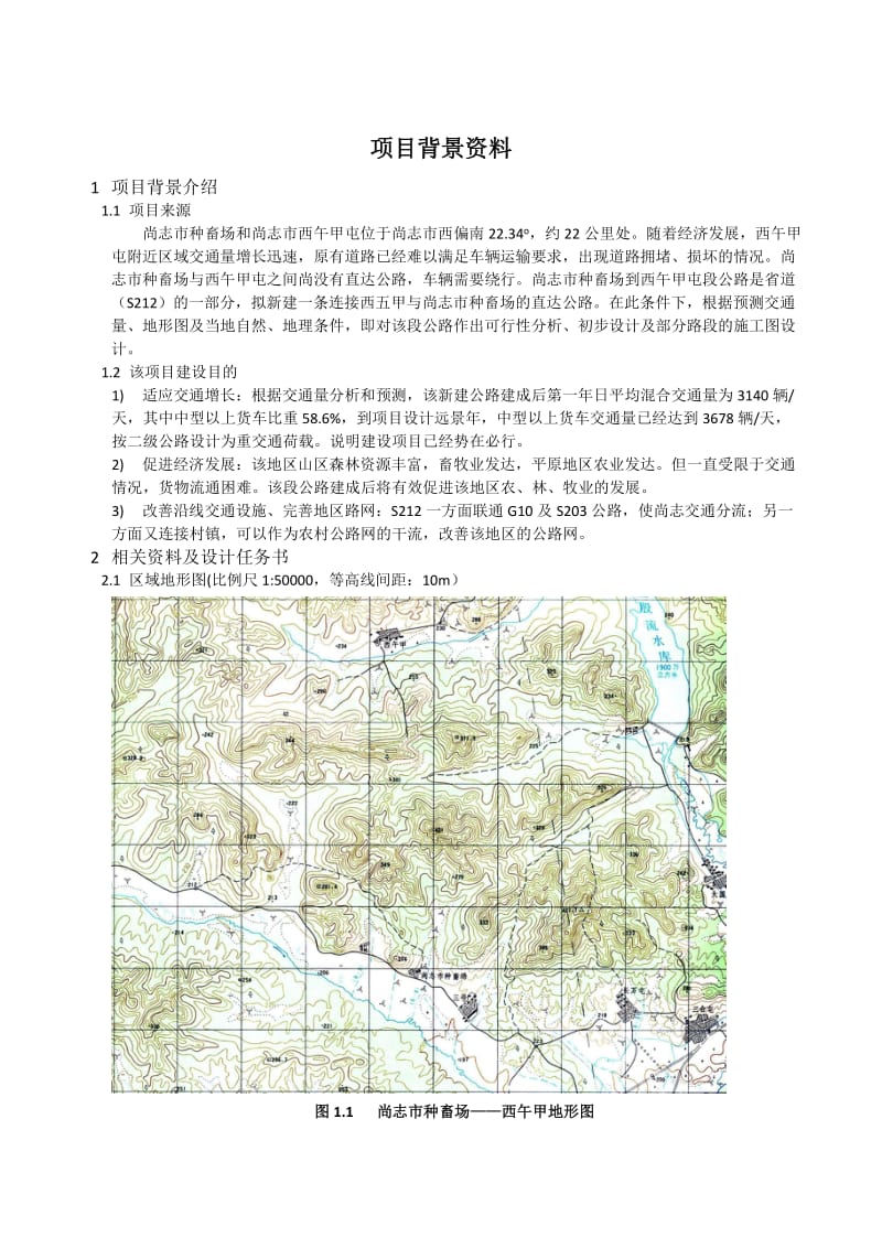 公路毕业设计中期说明书.doc_第2页