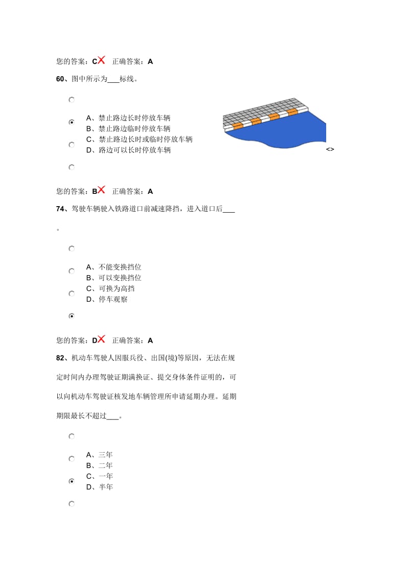 驾校考题[新版].doc_第2页