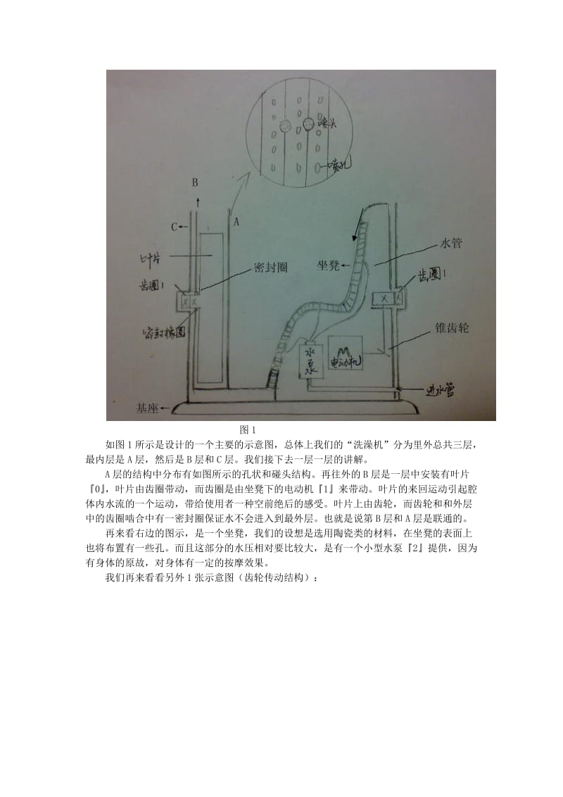 全自动洗澡机.docx_第3页