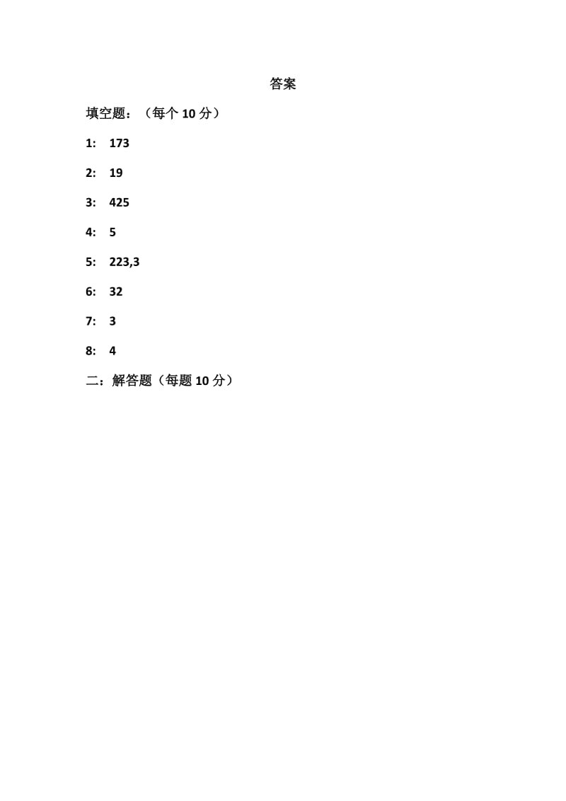 奥数测试题 初中 数学.doc_第3页