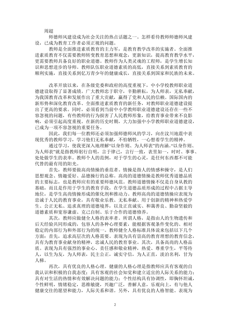 师德师风学习体会_0-最新版.doc_第2页