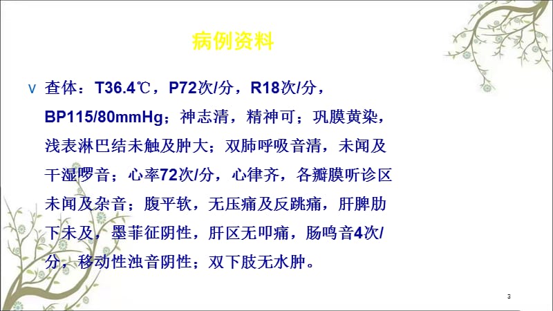 病例分析实践课件.ppt_第3页