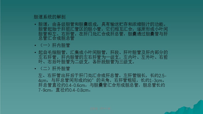 胆管癌（课件分享）.ppt_第2页