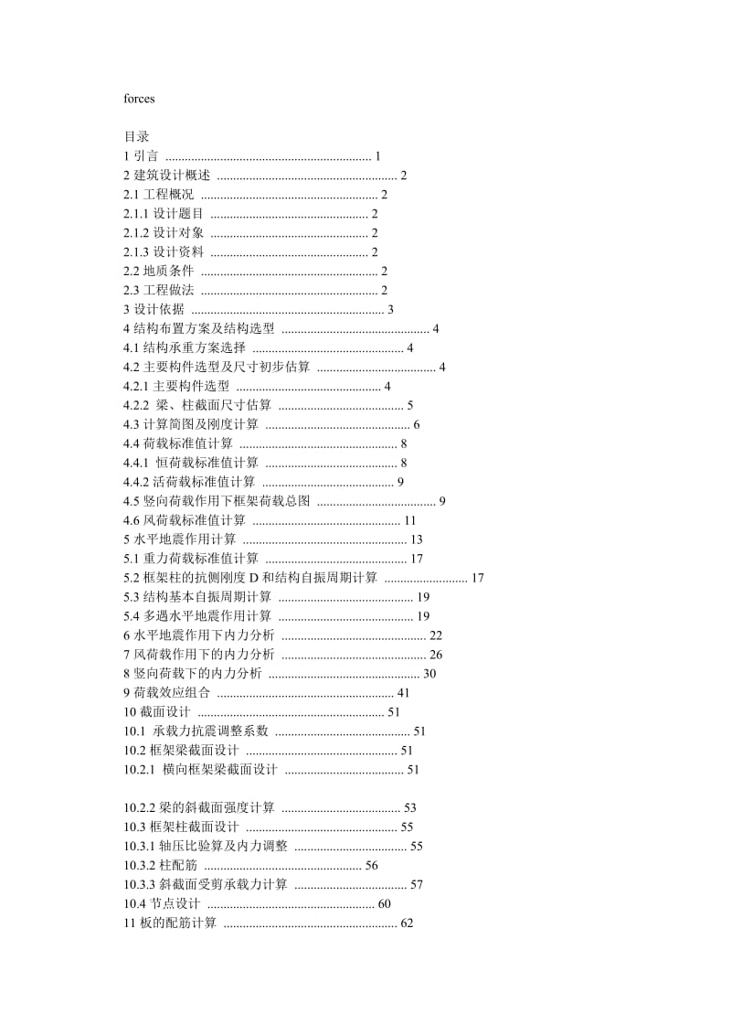 教学楼建筑结构设计.doc_第2页