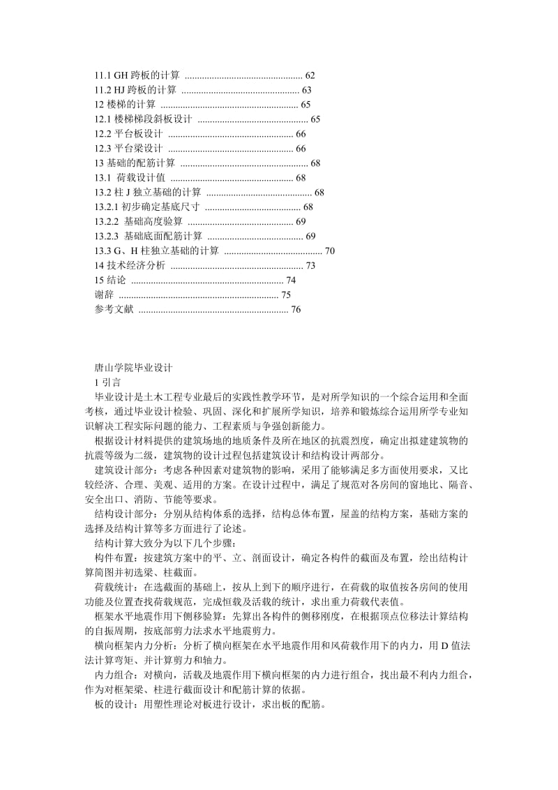 教学楼建筑结构设计.doc_第3页