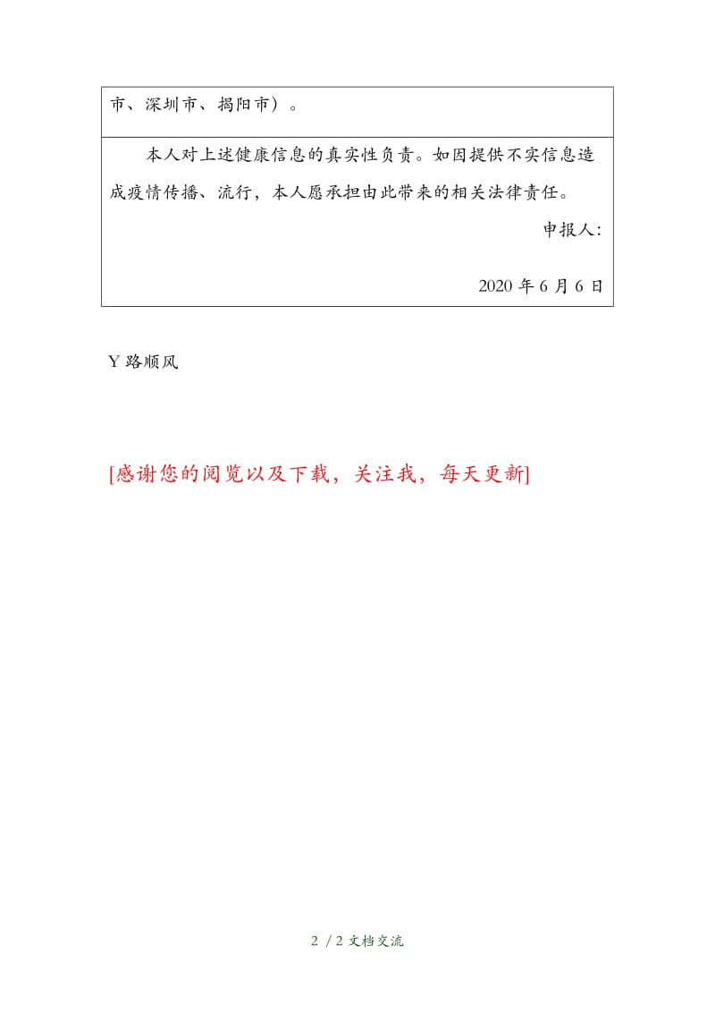 个人健康申报表（干货分享）.doc_第2页