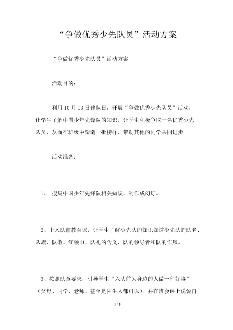 “争做优秀少先队员”活动方案.doc_第1页