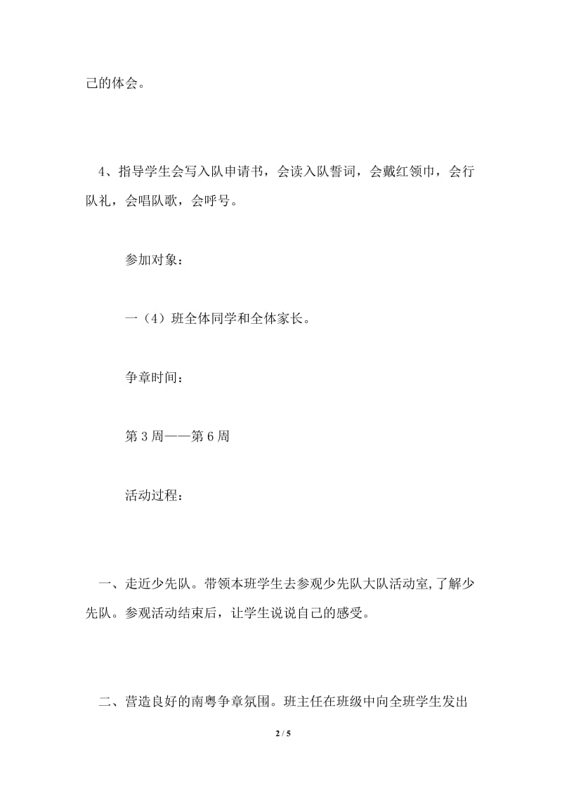 “争做优秀少先队员”活动方案.doc_第2页