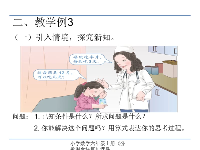 小学数学六年级上册《分数混合运算》课件（经典实用）.pptx_第3页