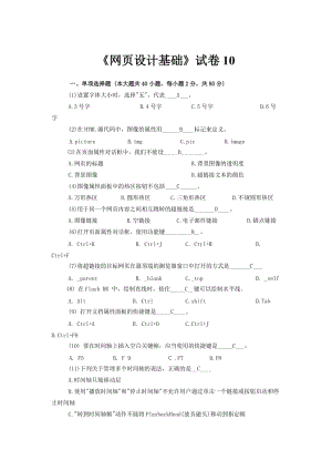 《网页设计基础——HTML、CSS和JavaScript》试卷.doc