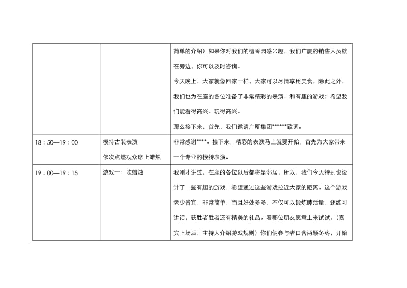 【房地产】2012夜游檀香园·广厦新春客户联谊活动主持人串词.doc_第2页