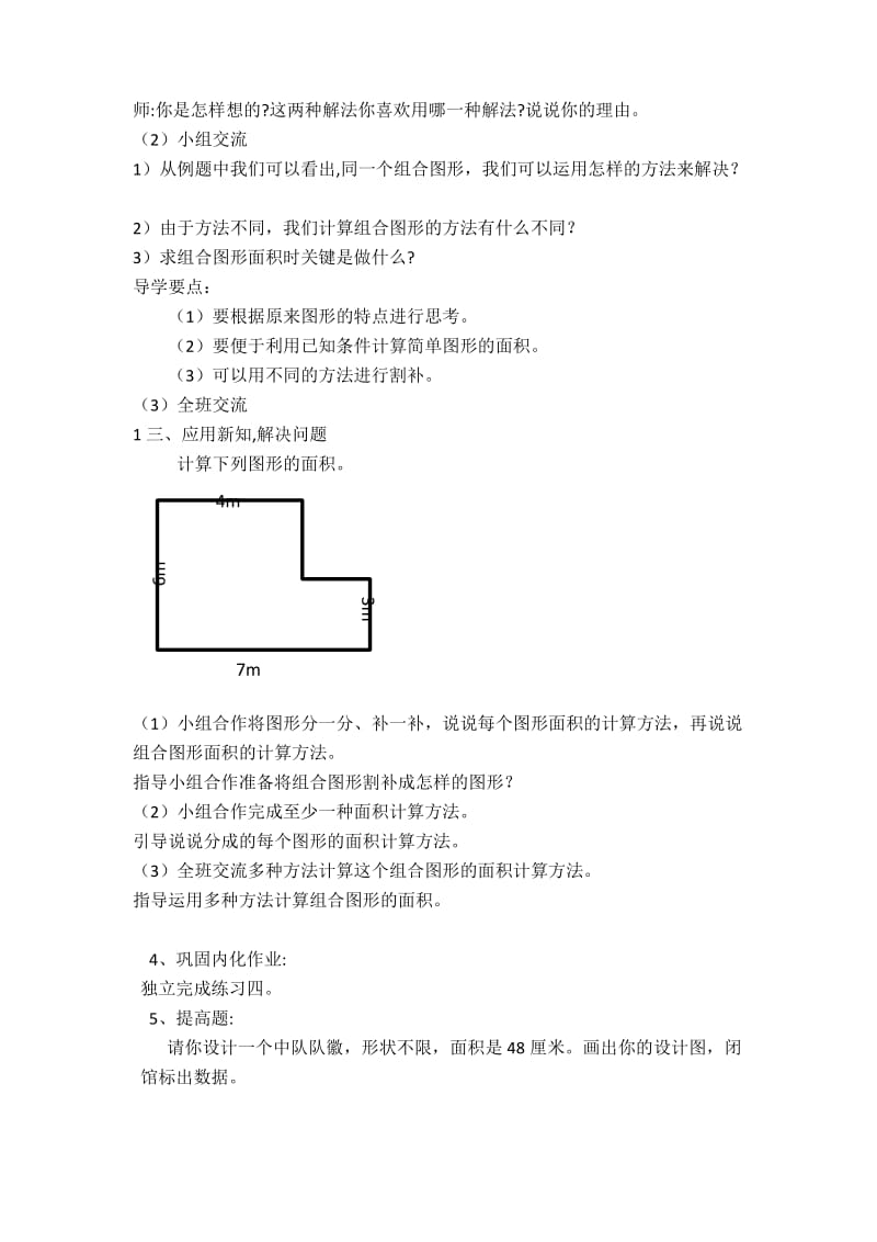 新苏教版五年级数学上册《 多边形的面积8.组合图形的面积》优课导学案_22.doc_第2页