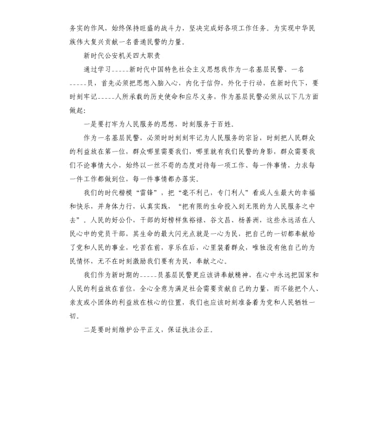 新时代公安机关四大职责.docx_第2页