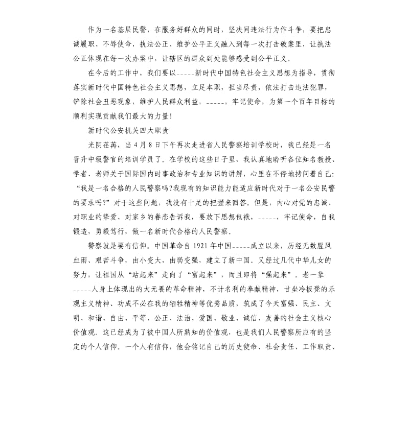 新时代公安机关四大职责.docx_第3页