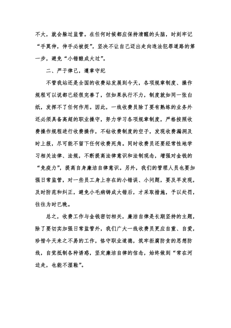 年度新版公路收费员廉洁从业自查总结汇编.docx_第2页