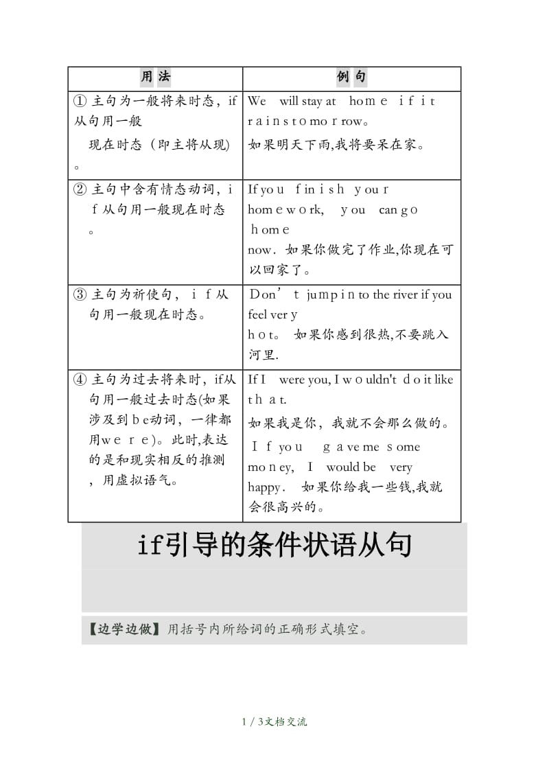 if引导的条件状语从句（干货分享）.doc_第1页