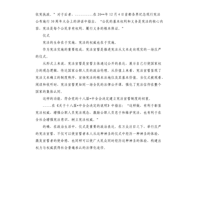 宪法宣誓仪式主持词.docx_第2页