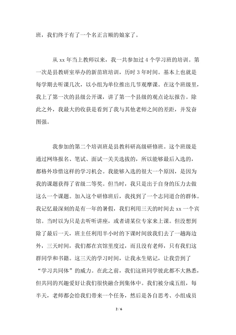 在青年教师学习班上的发言稿.doc_第2页