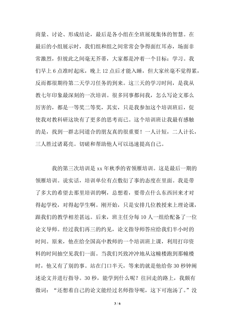 在青年教师学习班上的发言稿.doc_第3页