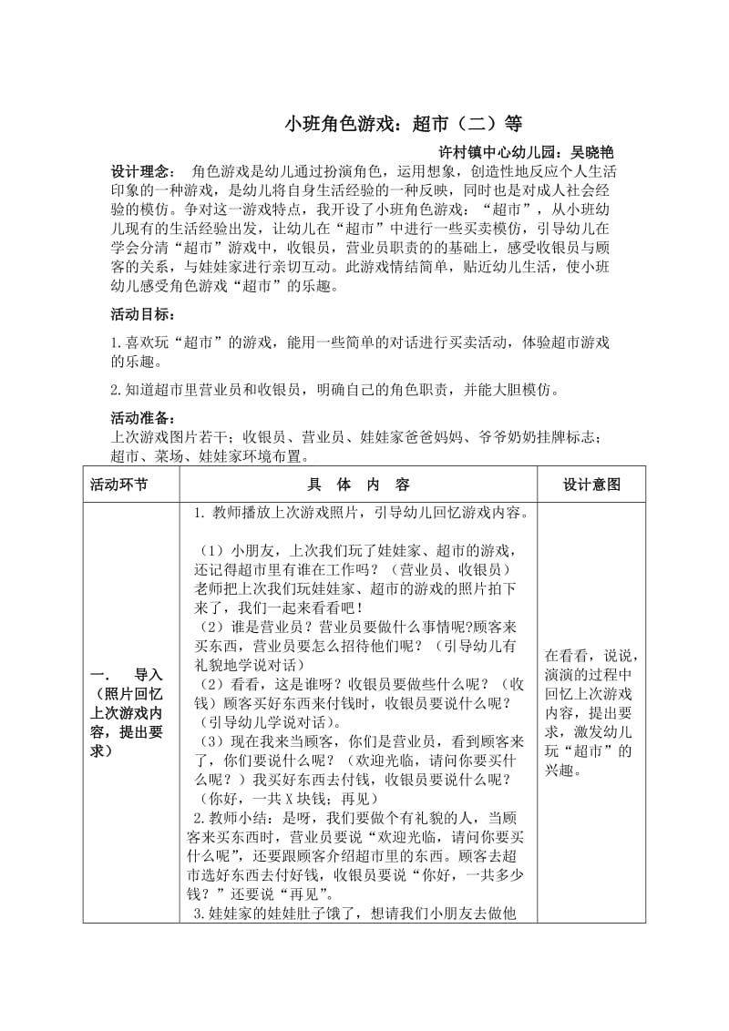 小班角色游戏教案：超市.doc_第1页