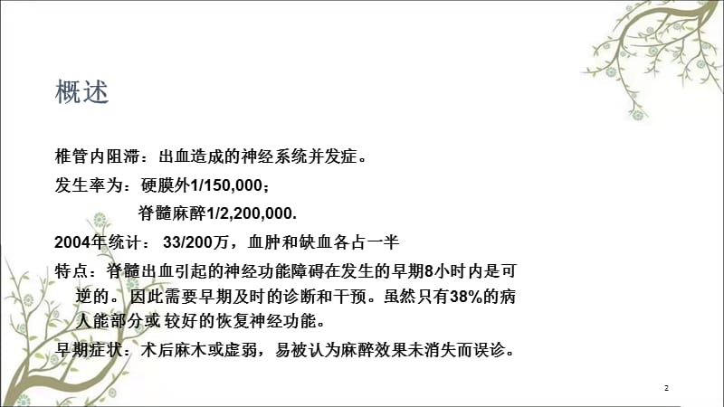 抗凝药物与麻醉课件.ppt_第2页