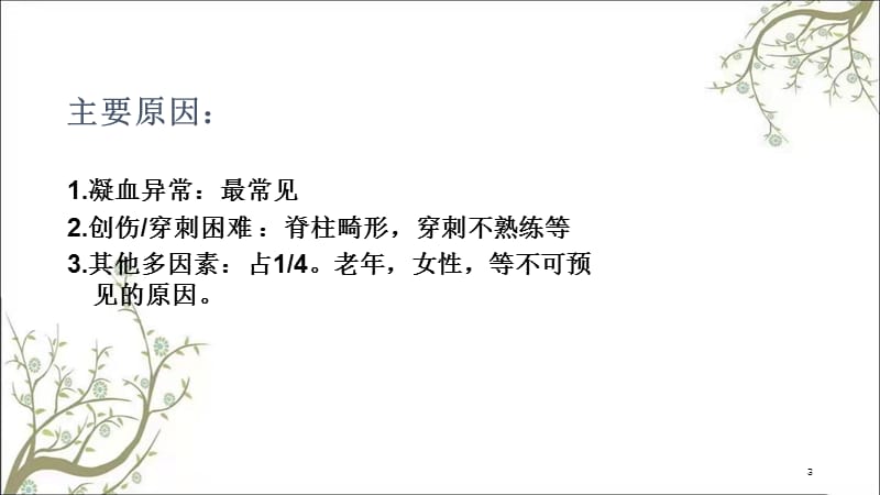 抗凝药物与麻醉课件.ppt_第3页