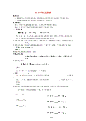 新苏科版七年级数学下册《11章 一元一次不等式11.3 不等式的性质》公开课教案_11.doc