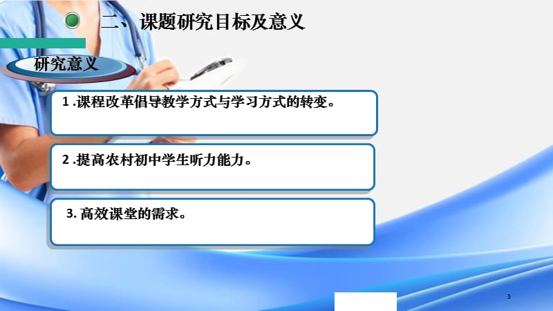 课题结题报告（精选干货）.ppt_第3页