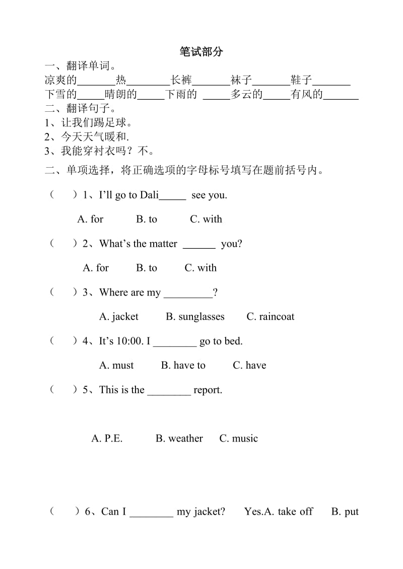 PEP四年级下册英语第四单元试卷.doc_第2页