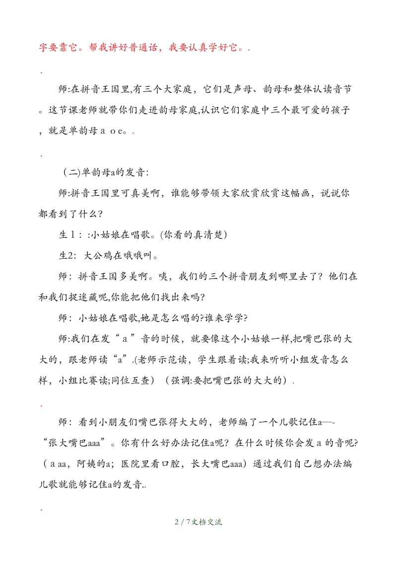 a o e优质课教案（干货分享）.doc_第2页