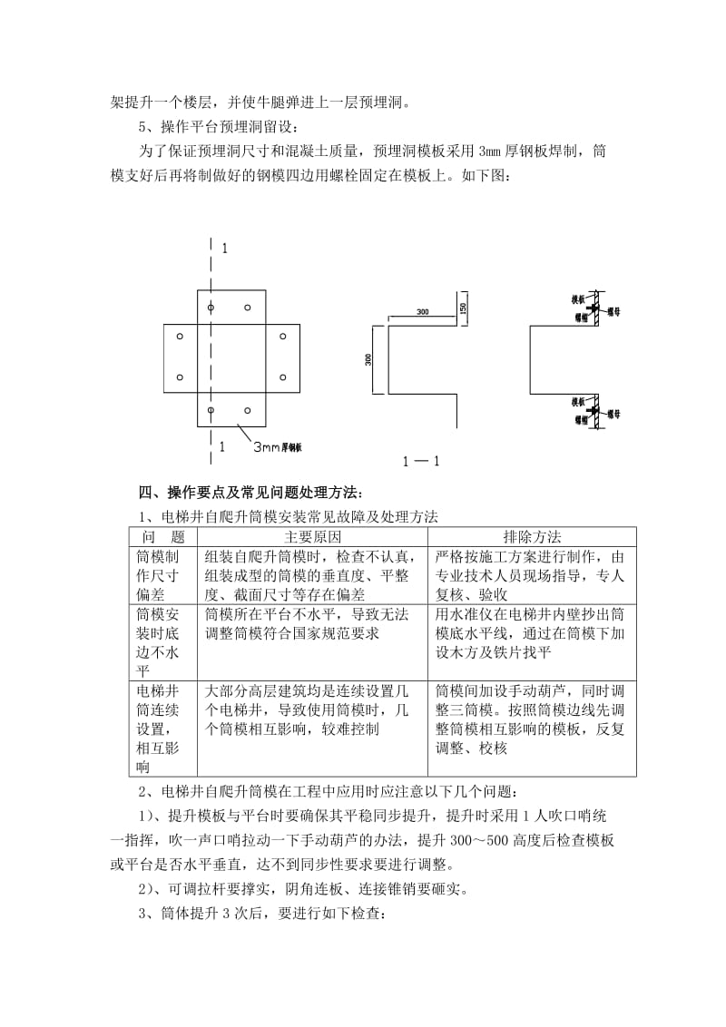 电梯井自爬升筒模施工工法.doc_第3页