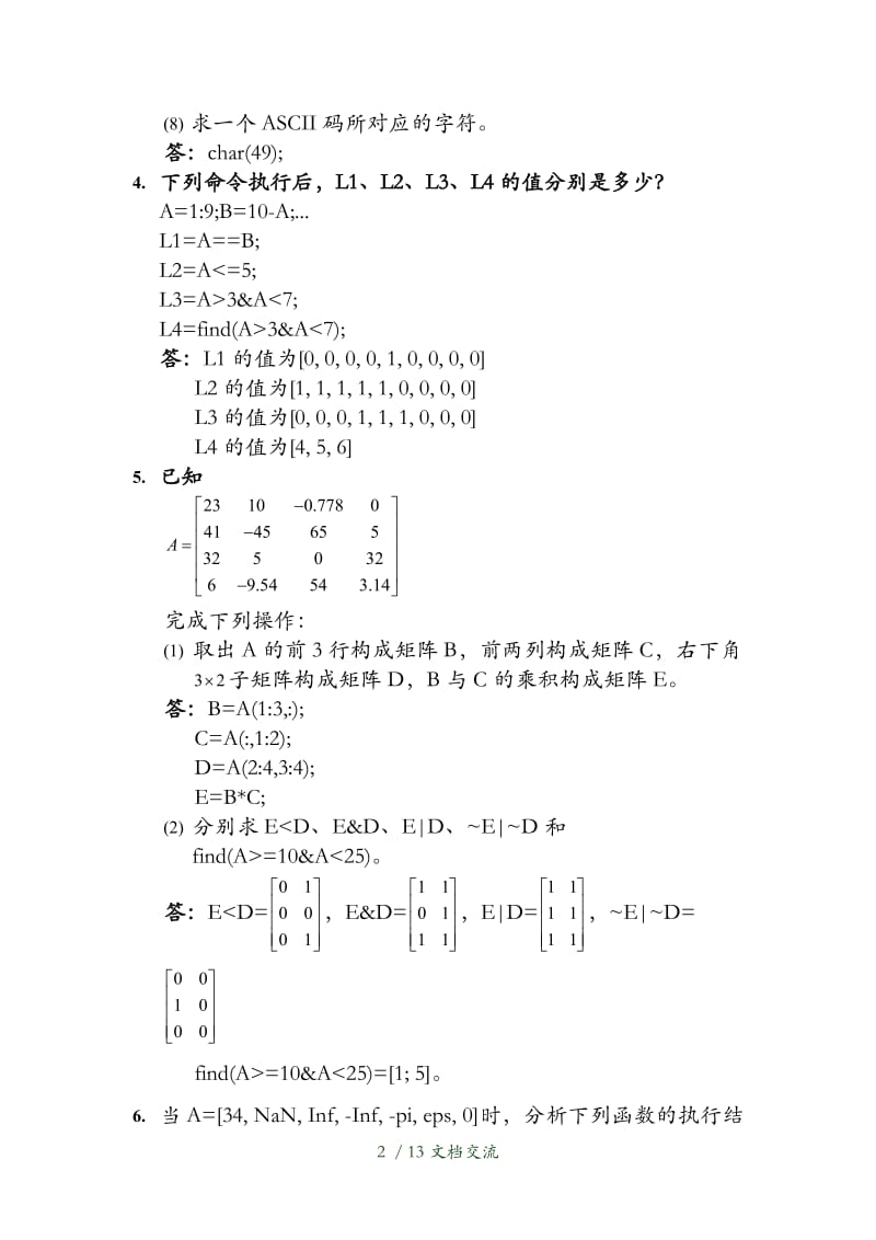 matlab课后习题答案（干货分享）.doc_第2页