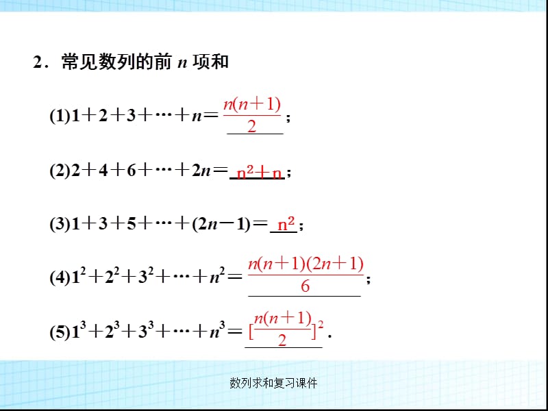 数列求和复习课件（经典实用）.ppt_第2页