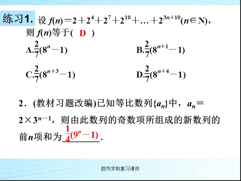 数列求和复习课件（经典实用）.ppt_第3页