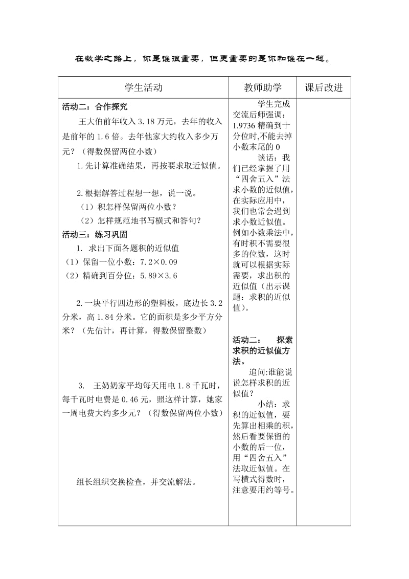 新苏教版五年级数学上册《 小数乘法和除法8.积的近似值》优课导学案_6.doc_第2页