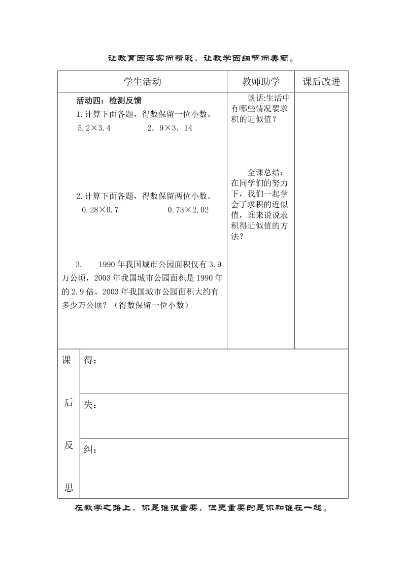 新苏教版五年级数学上册《 小数乘法和除法8.积的近似值》优课导学案_6.doc_第3页