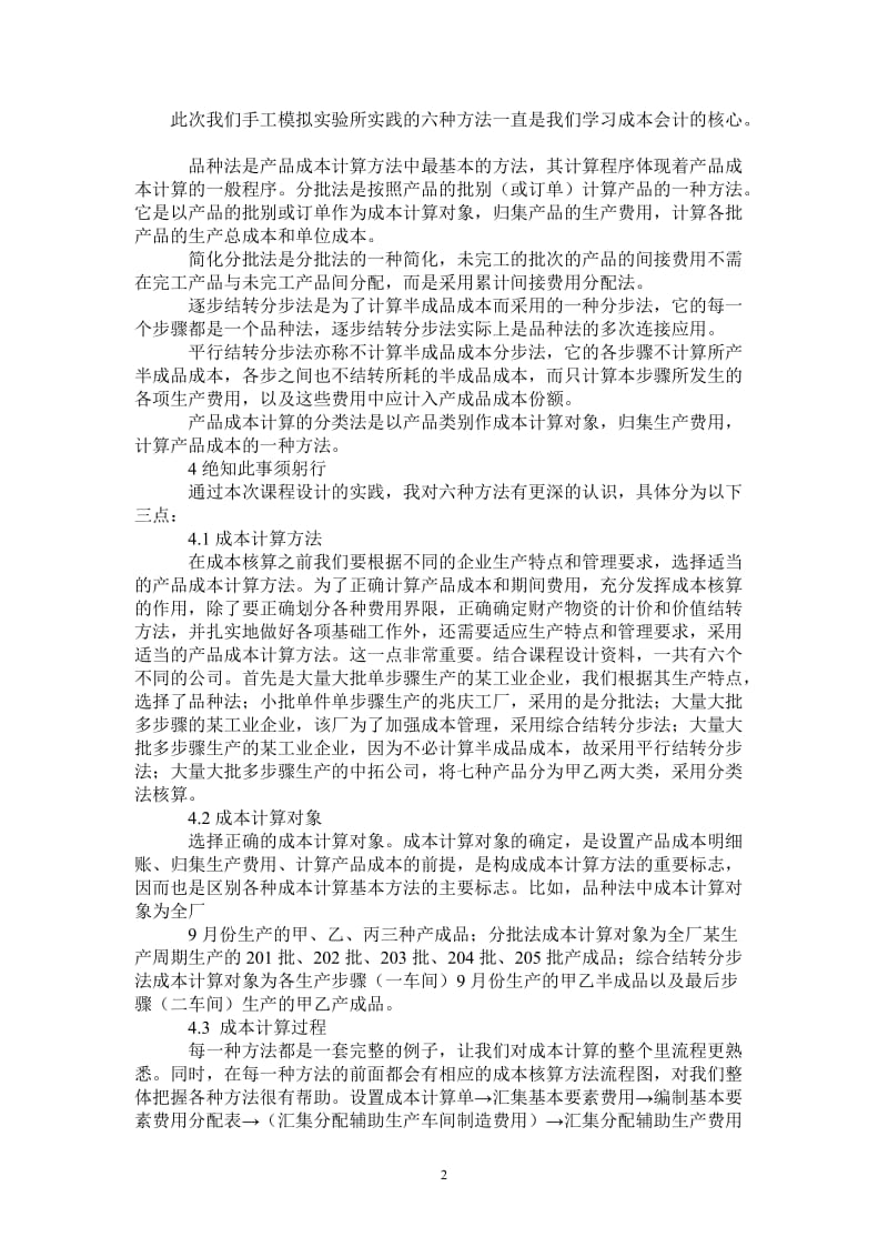 成本会计实习心得体会_1-最新版.doc_第2页