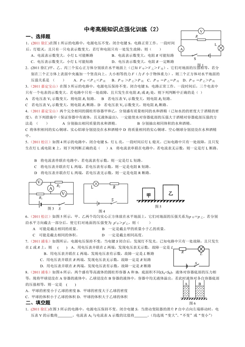 中考高频知识点强化训练.doc_第1页