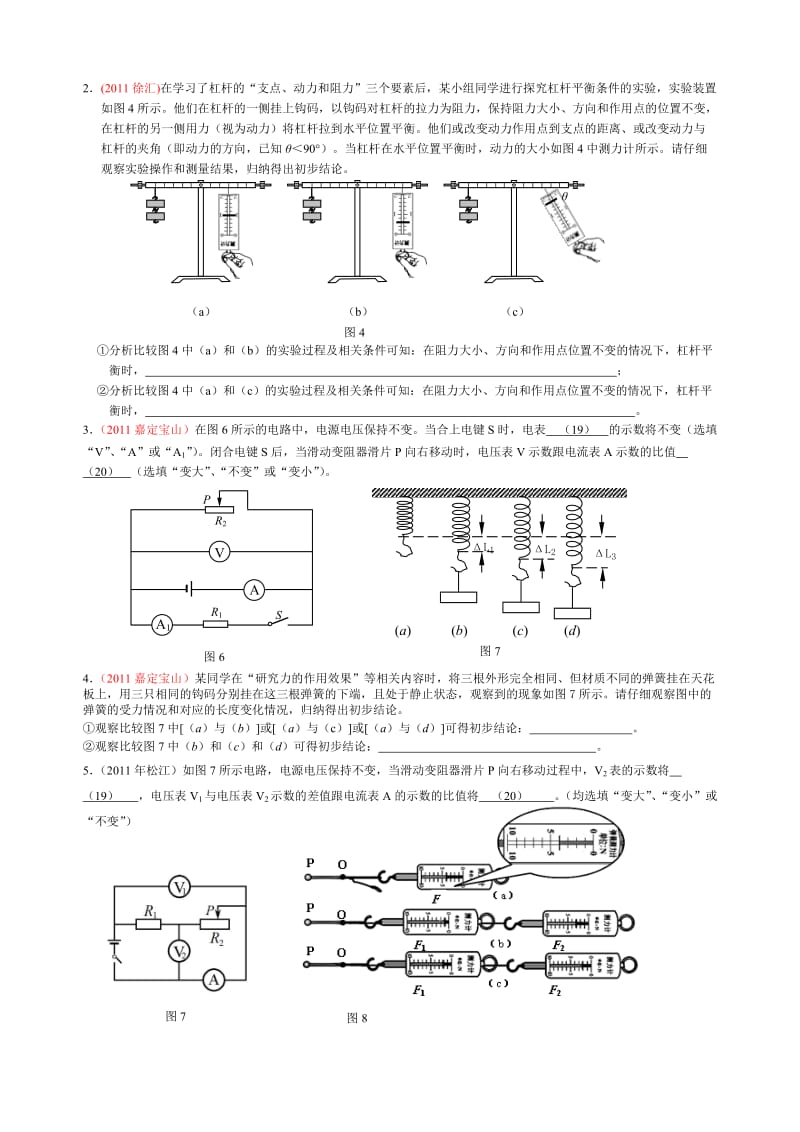 中考高频知识点强化训练.doc_第2页