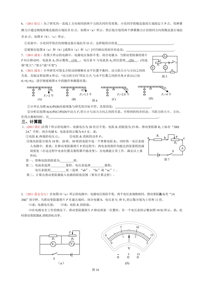 中考高频知识点强化训练.doc_第3页