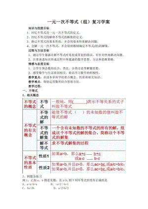 新苏科版七年级数学下册《11章 一元一次不等式小结与思考》公开课教案_13.doc