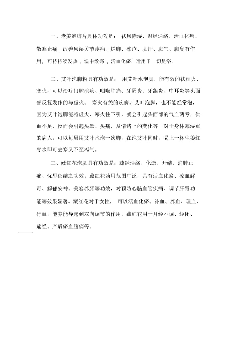 泡脚的方法与功效.docx_第2页