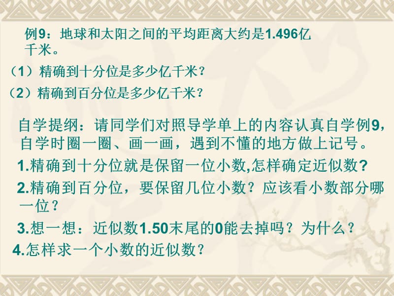 新苏教版五年级数学上册《 小数的意义和性质6.小数的近似数》优质课件_17.ppt_第3页