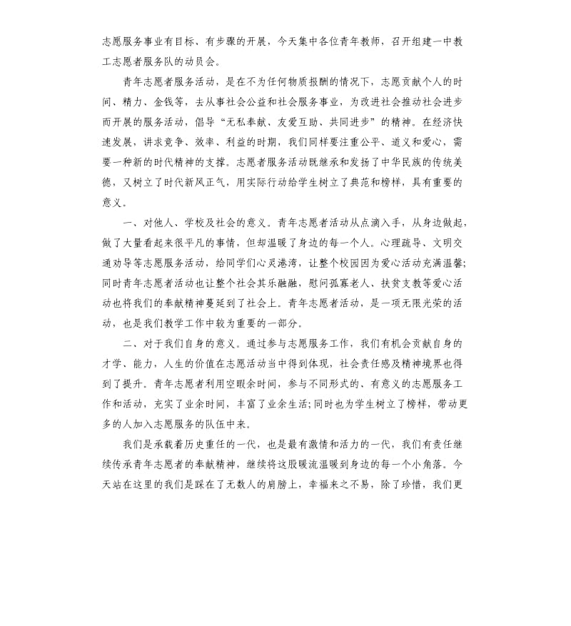 志愿者大会领导讲话稿.docx_第2页