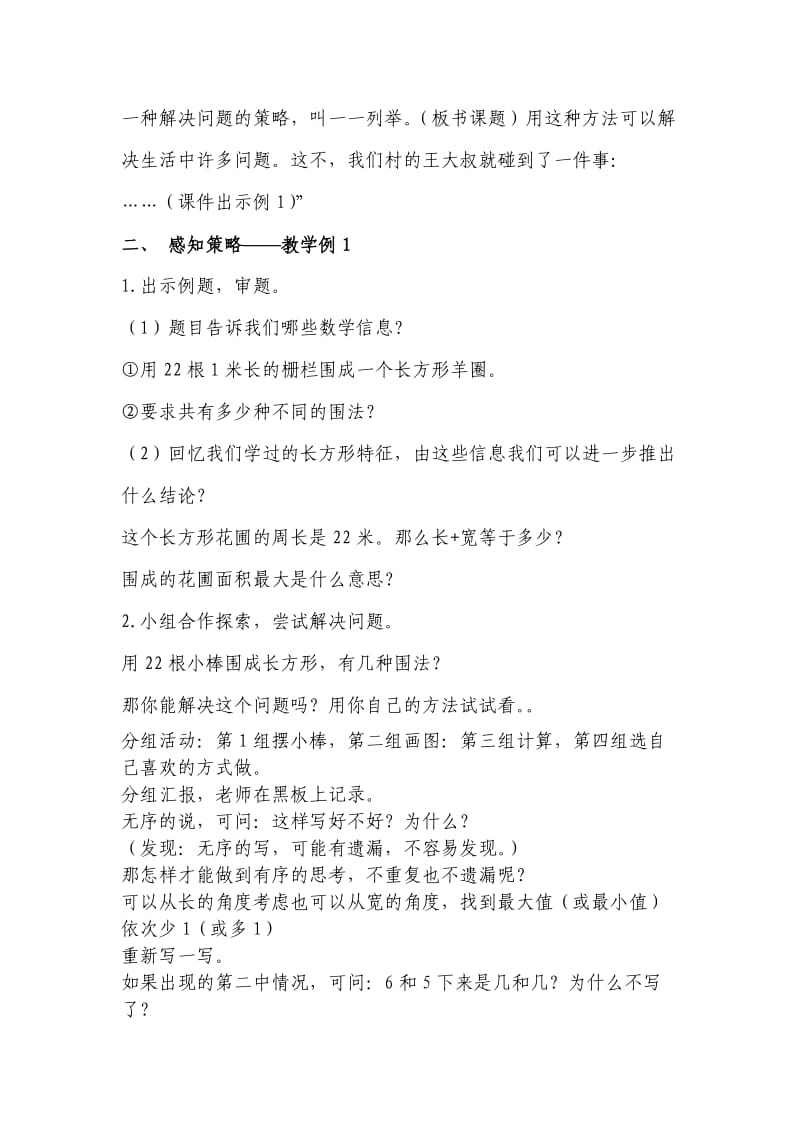 新苏教版五年级数学上册《 解决问题的策略3.用列举的策略解决问题练习》优课导学案_10.docx_第2页