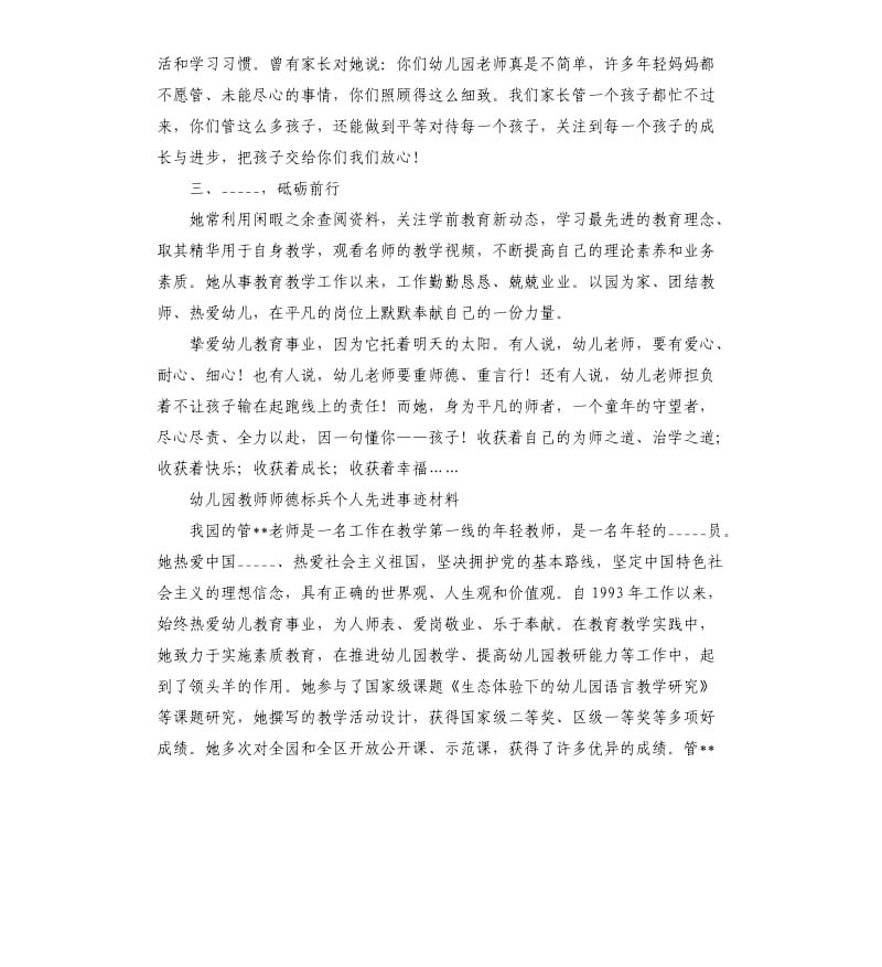 幼儿园教师师德标兵个人先进事迹材料.docx_第2页